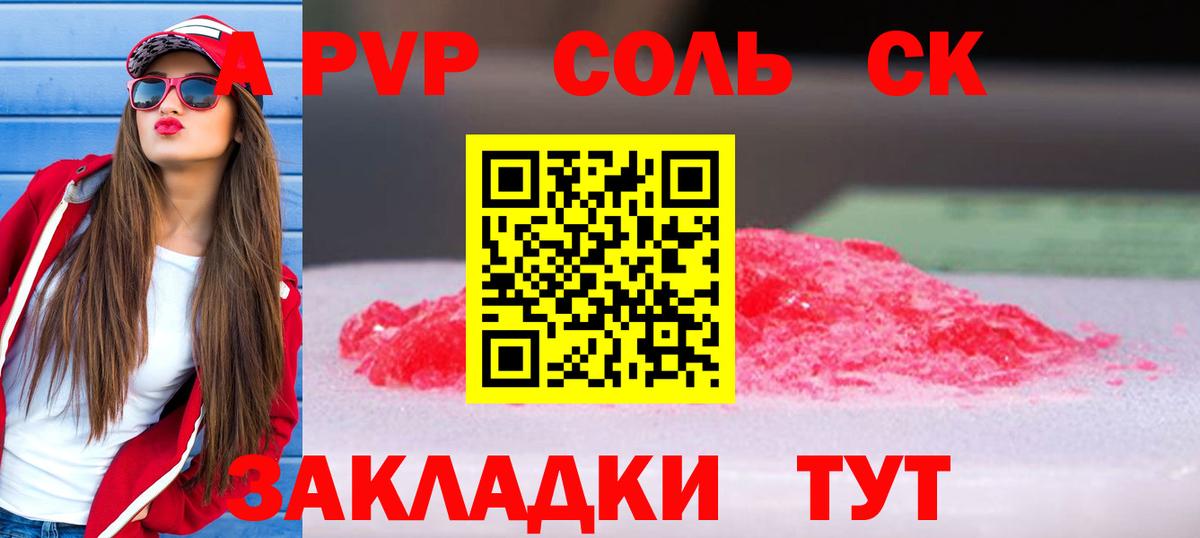 Alpha PVP СК Ульяновск