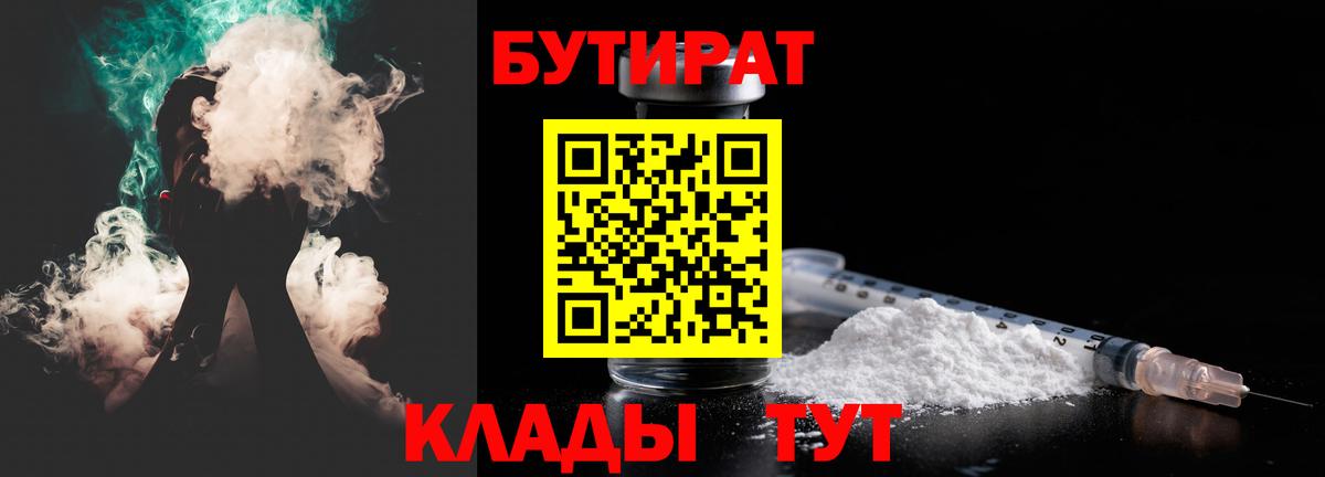 Бутират оксана  Вход с VPN  Ульяновск 