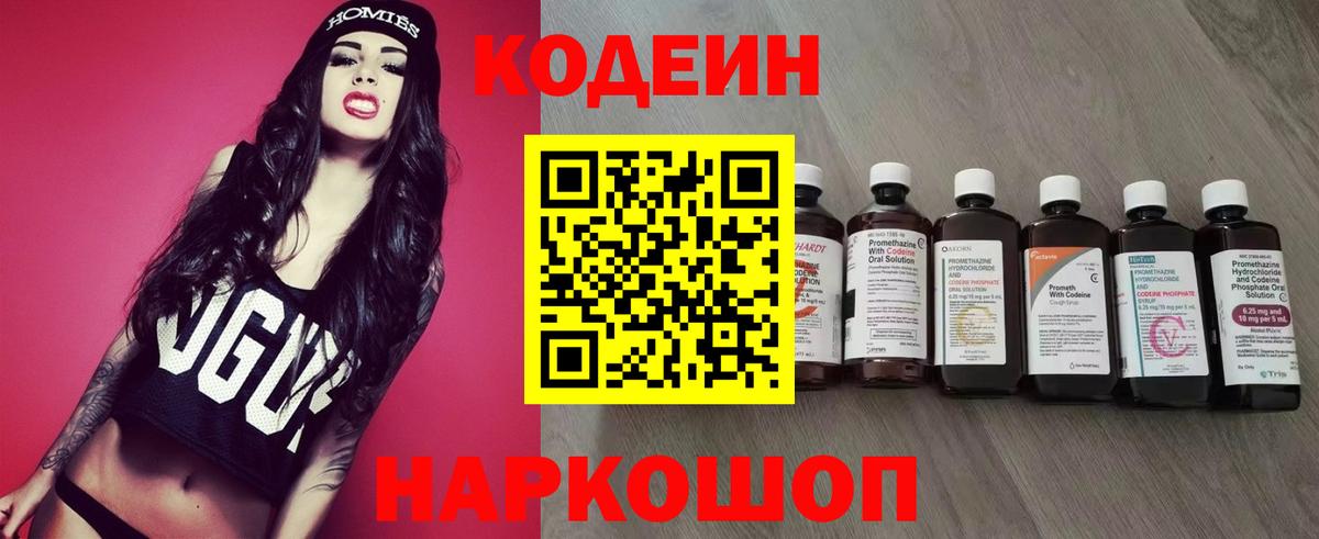 Codein напиток Lean (лин)  Кодеин напиток Lean (лин)  Ульяновск  Вход с VPN 