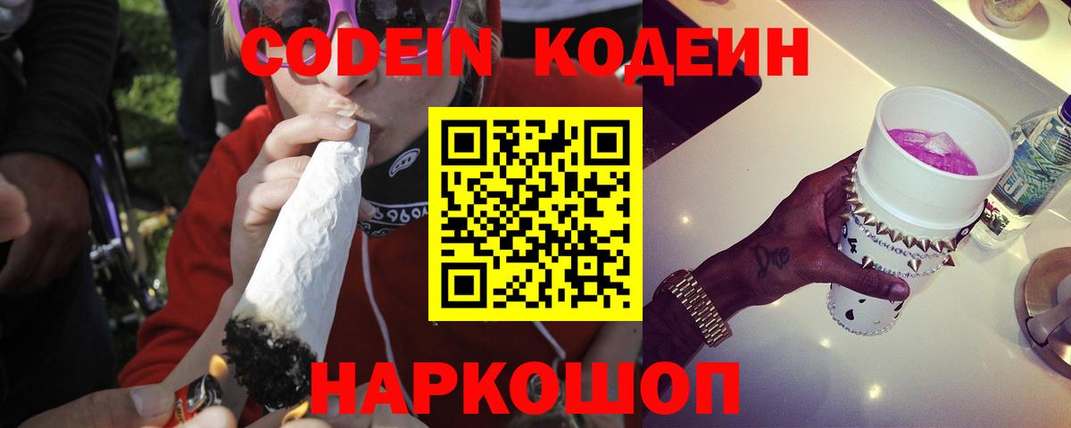 Кодеиновый сироп Lean Purple Drank Ульяновск