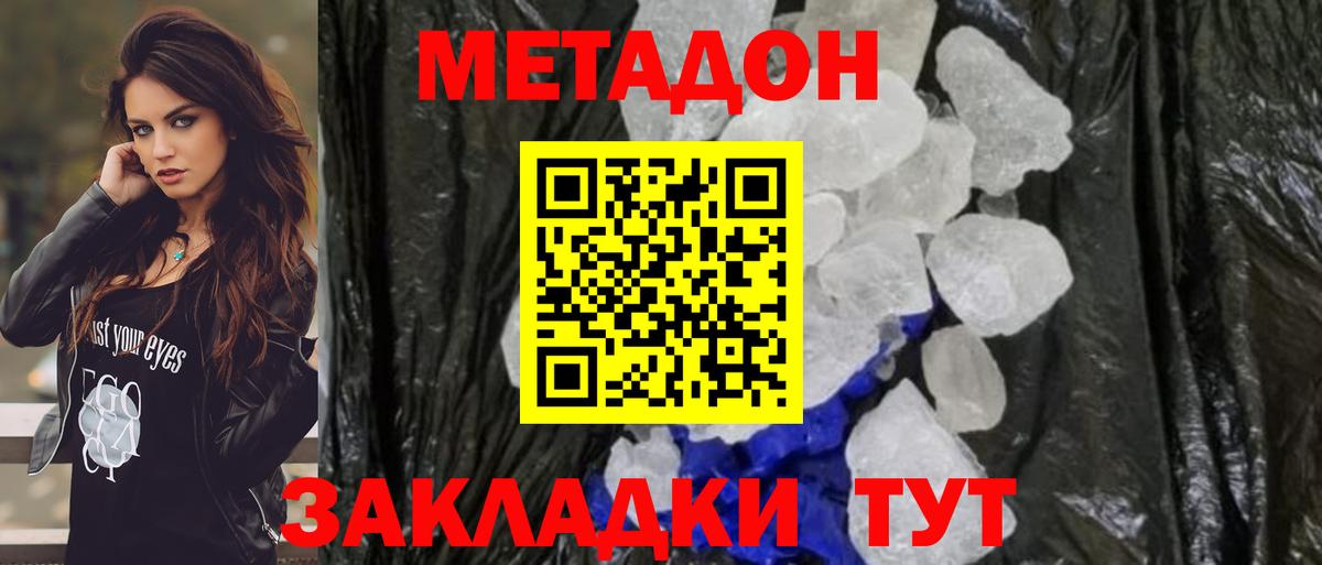 Метадон methadone Ульяновск