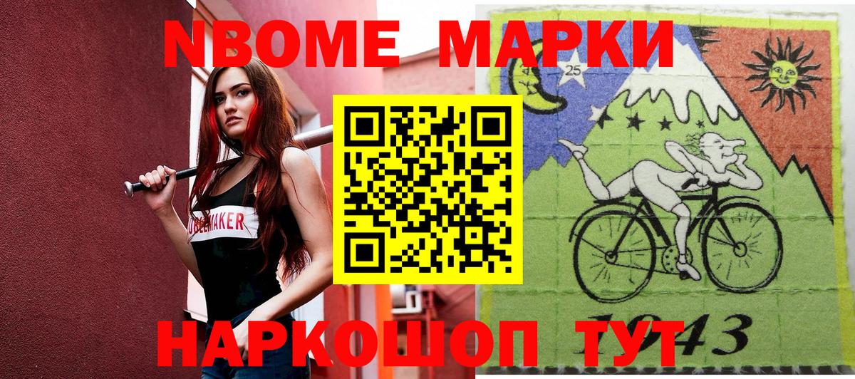 Марки NBOMe 1500мкг Ульяновск